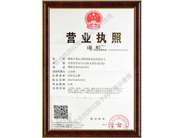 營業(yè)執(zhí)照